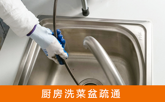 栾川疏通洗菜盆